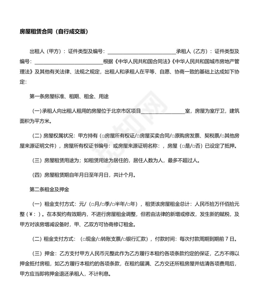 房屋出租自行成交版合同