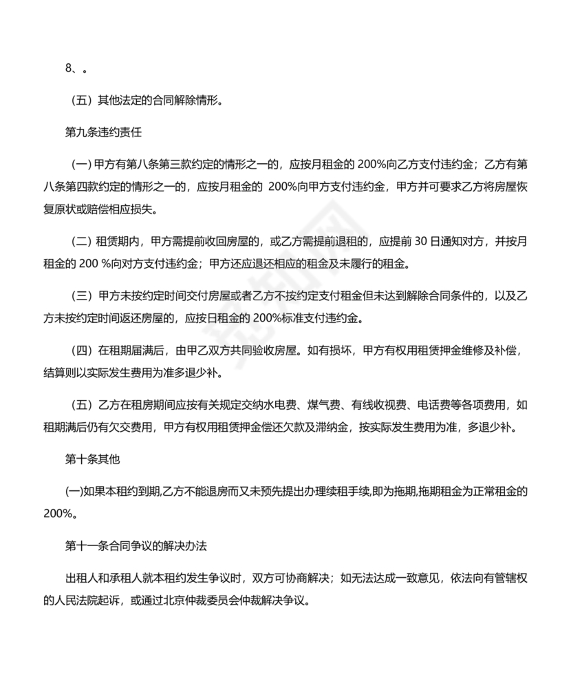 房屋出租自行成交版合同