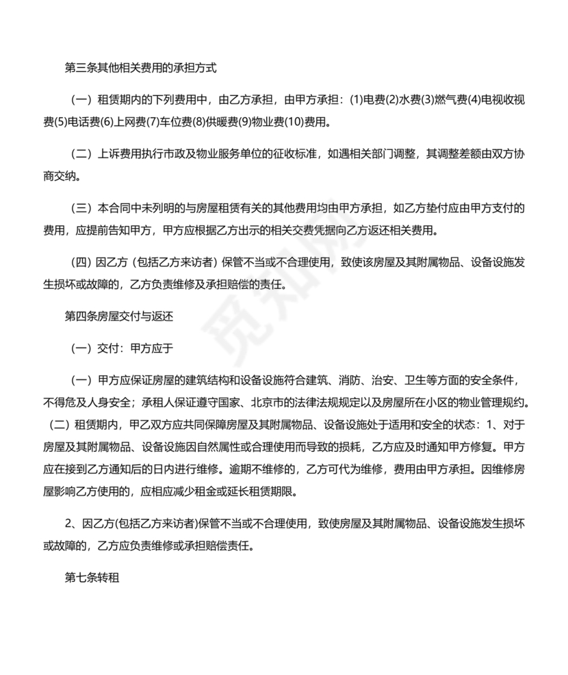 房屋出租自行成交版合同