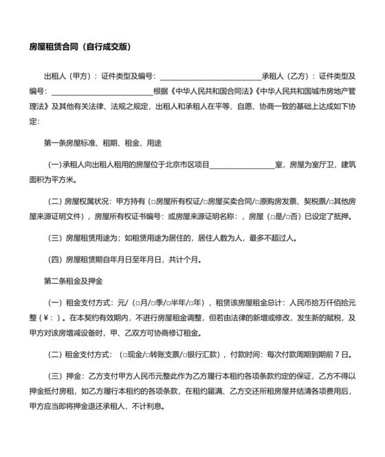 房屋出租自行成交版合同