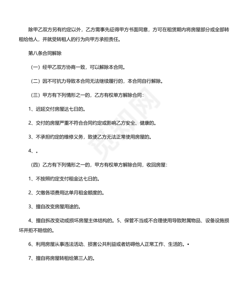 房屋出租自行成交版合同