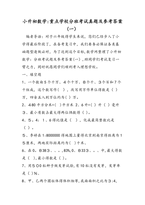 小升初分班考试真题真卷数学