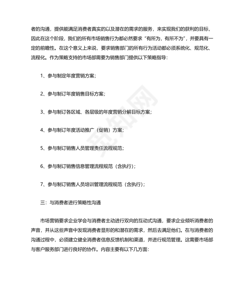 市场部职能