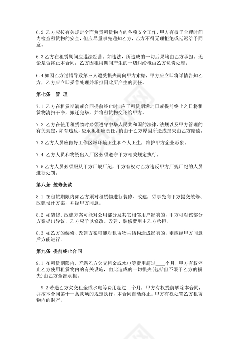 厂房租赁合同范本