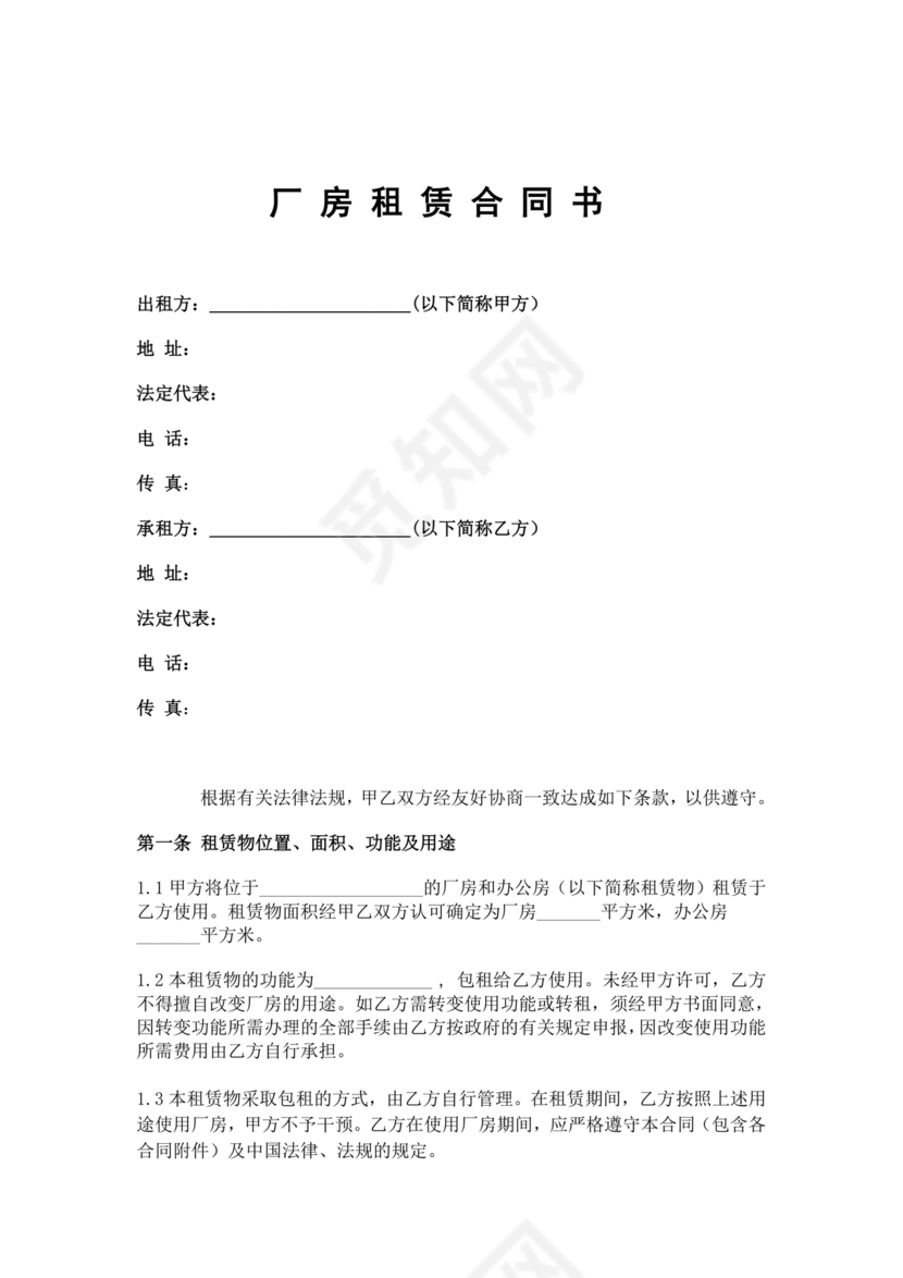 厂房租赁合同范本