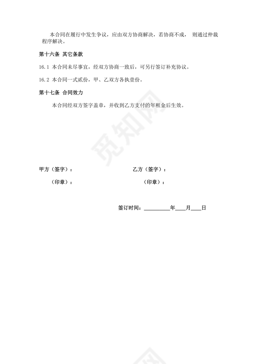 厂房租赁合同范本