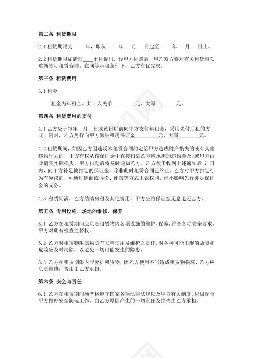 厂房租赁合同范本