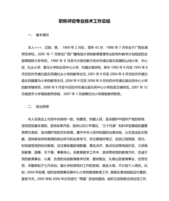 专业技术总结评职称