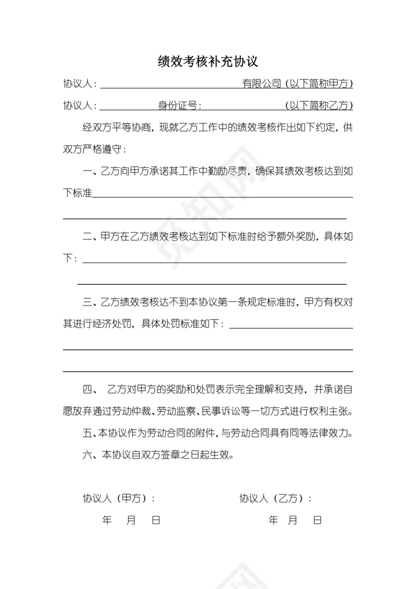 岗位绩效劳动合同补充协议