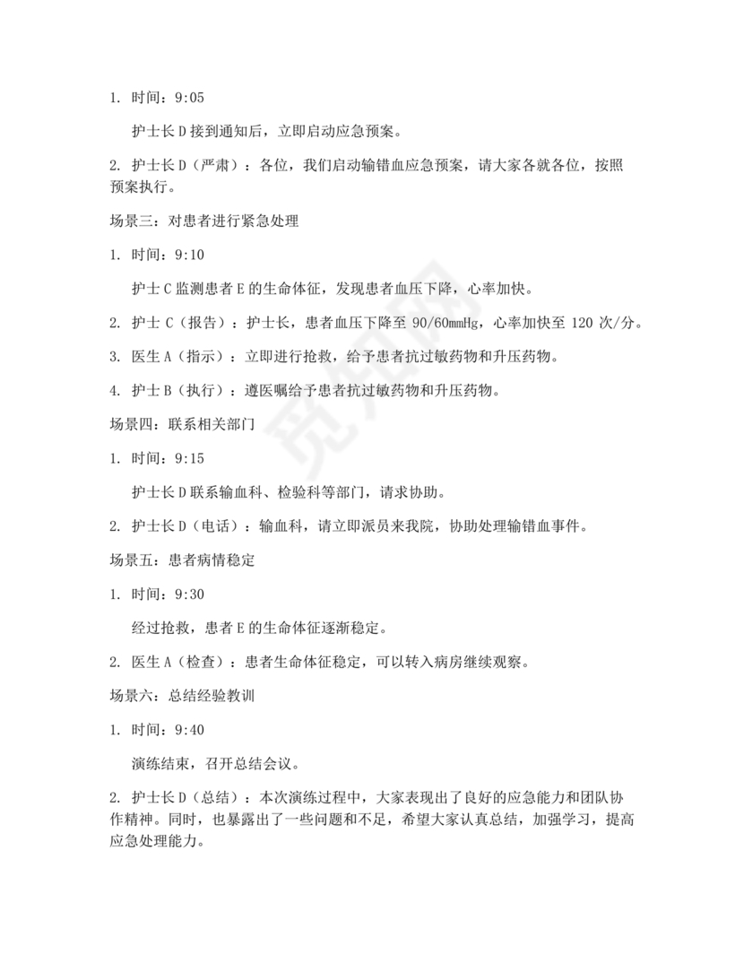 输血不良反应应急预案演练