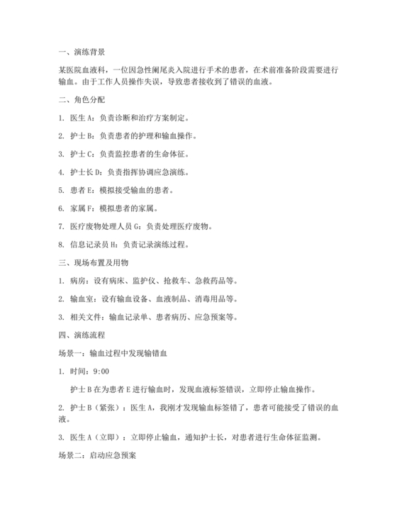 输血不良反应应急预案演练