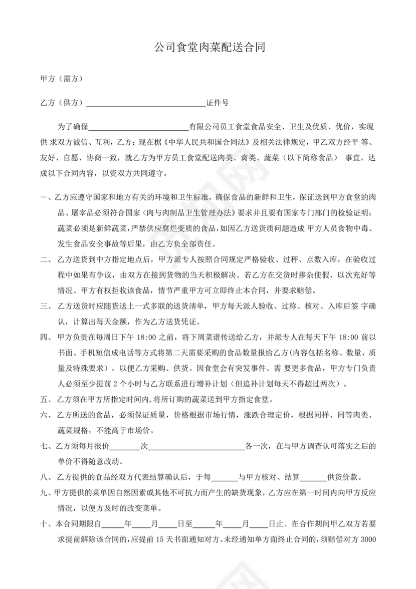 食材配送合同