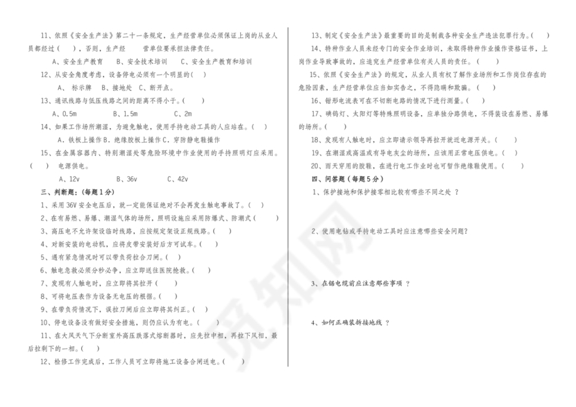 高压电工证考试题库及答案