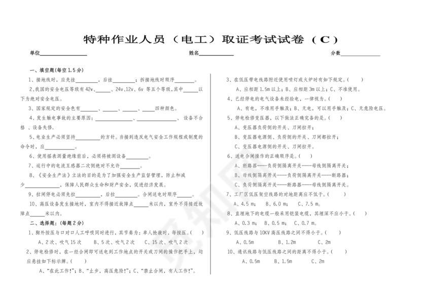 高压电工证考试题库及答案