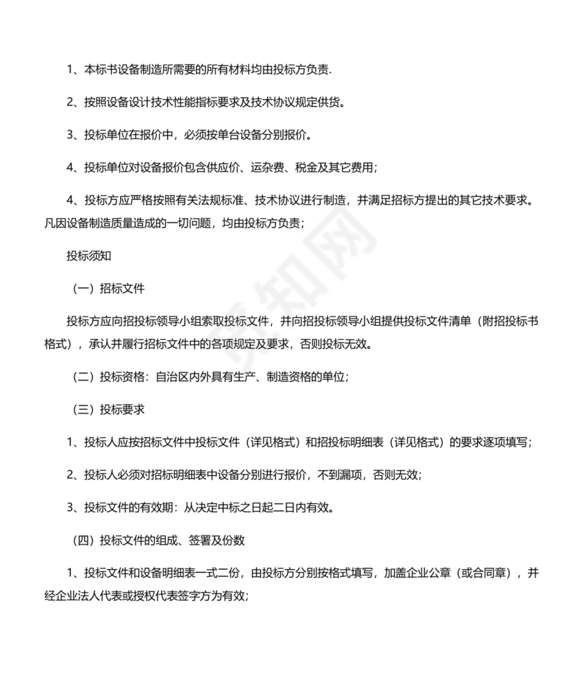 招标文件范本