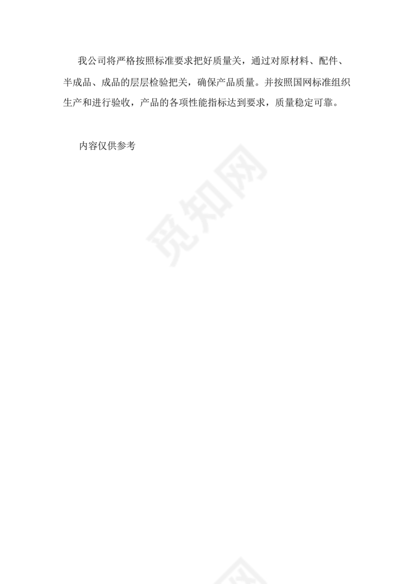 配送服务方案及配送保障措施