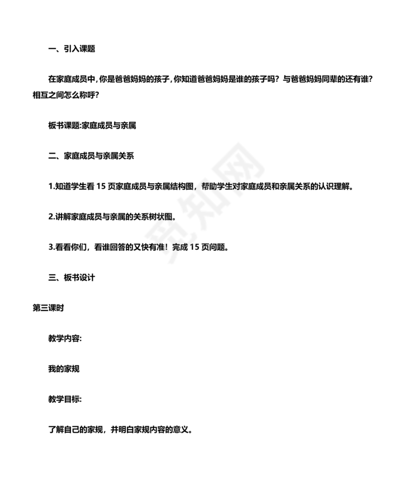 部编版三年级上册道德与法治教案