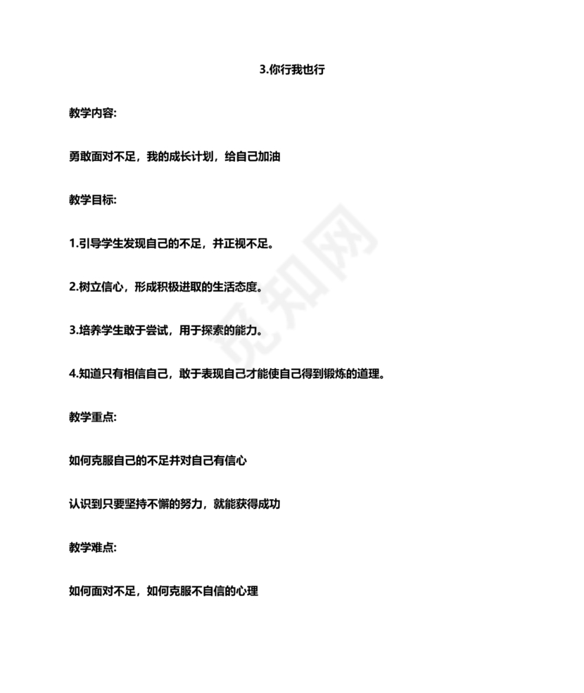 部编版三年级上册道德与法治教案