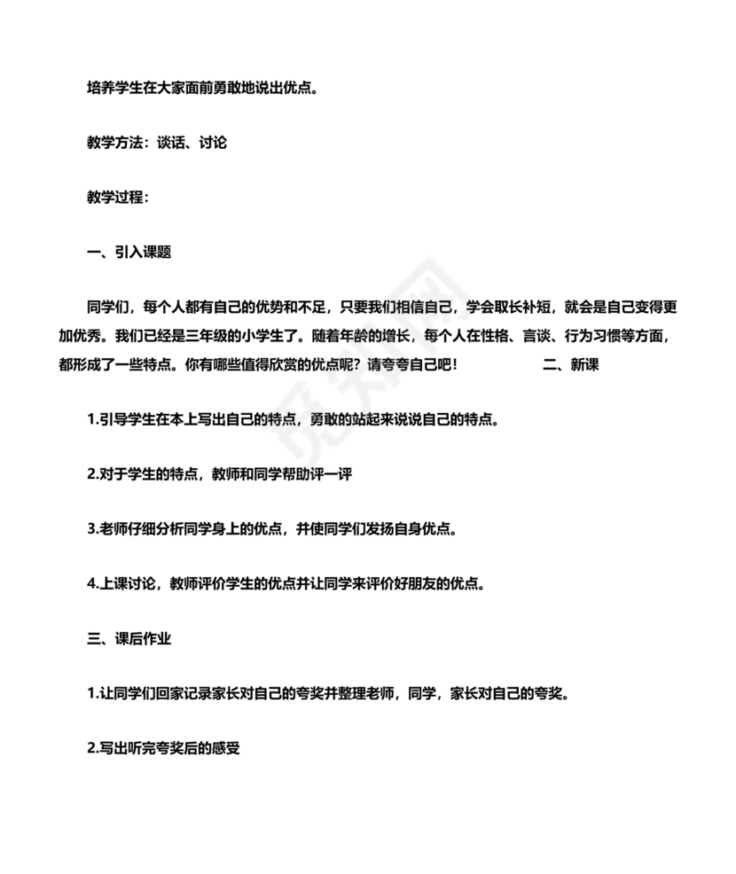 部编版三年级上册道德与法治教案