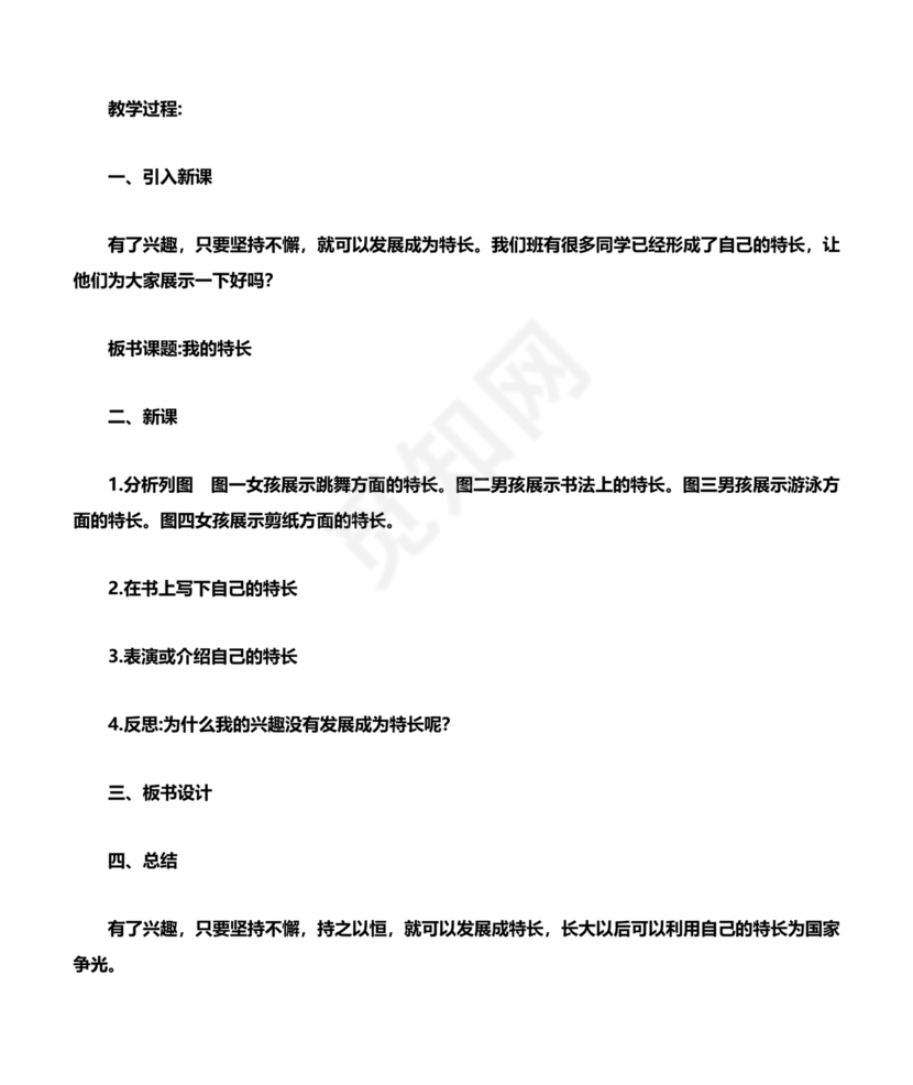 部编版三年级上册道德与法治教案