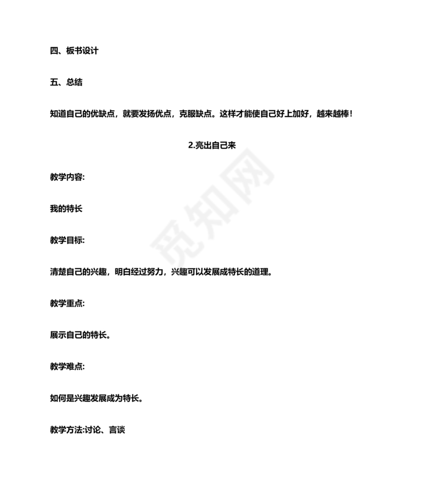 部编版三年级上册道德与法治教案