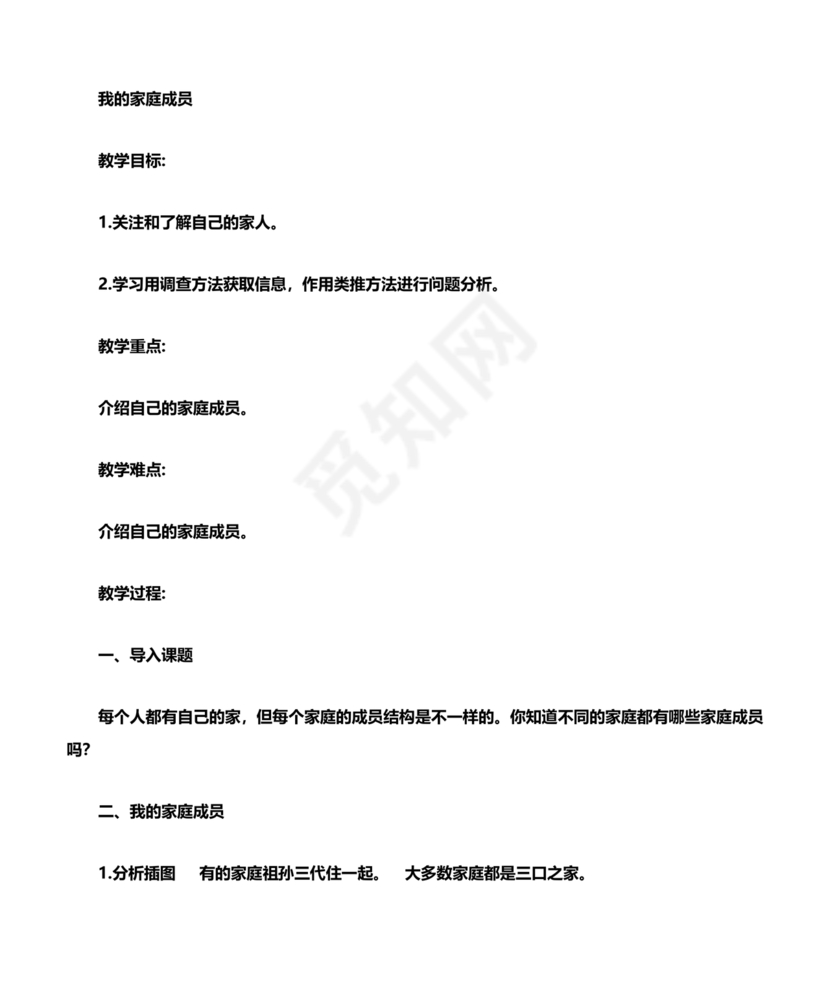 部编版三年级上册道德与法治教案