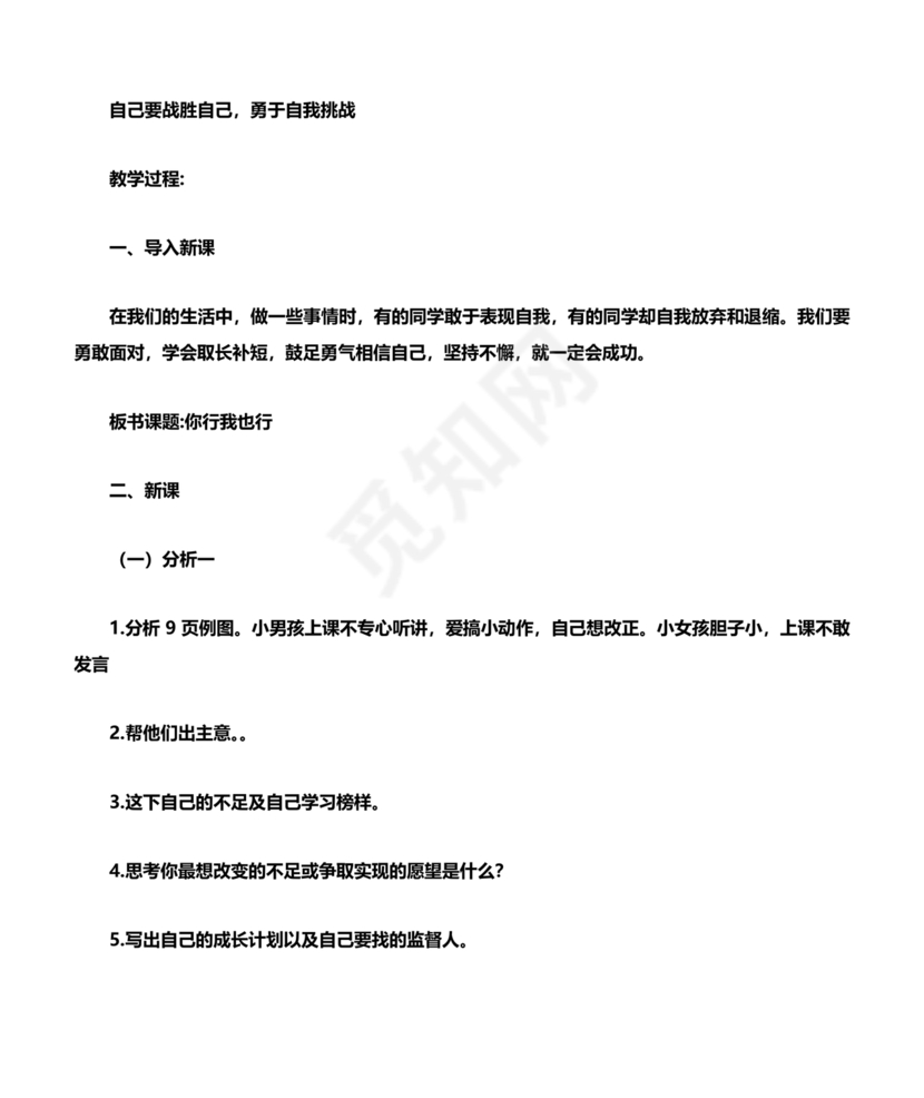 部编版三年级上册道德与法治教案