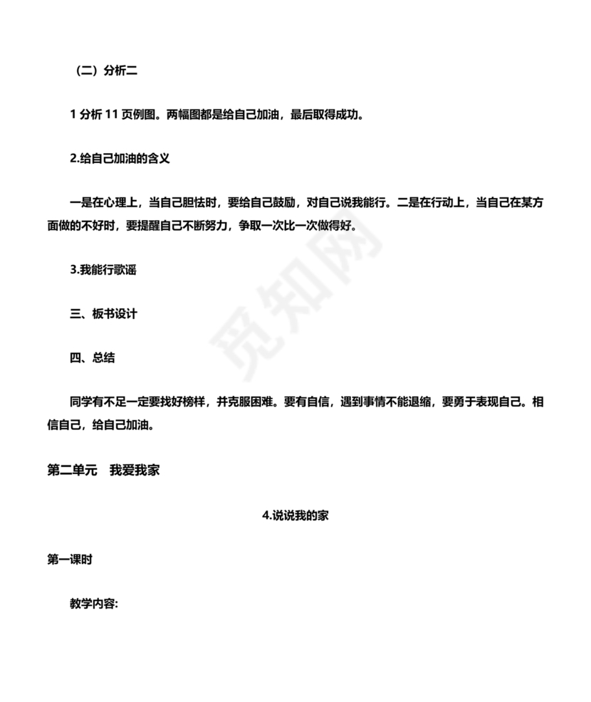 部编版三年级上册道德与法治教案