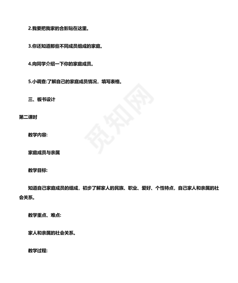 部编版三年级上册道德与法治教案