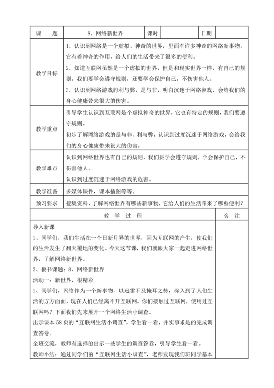 道德与法治四年级上册教案