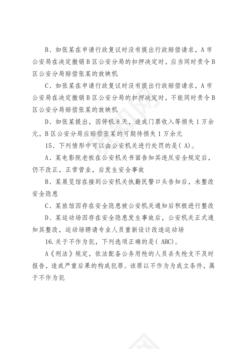 高级执法资格考试题库及解析