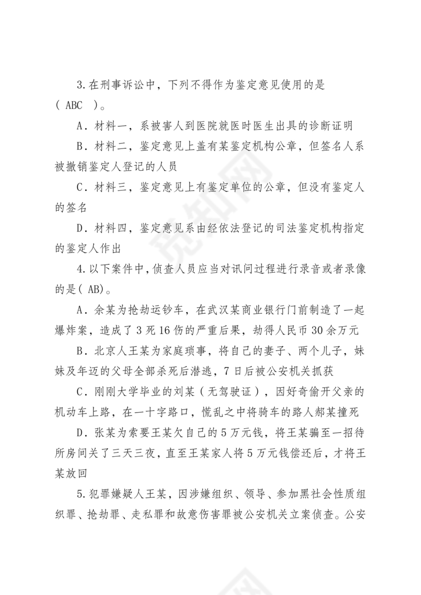 高级执法资格考试题库及解析