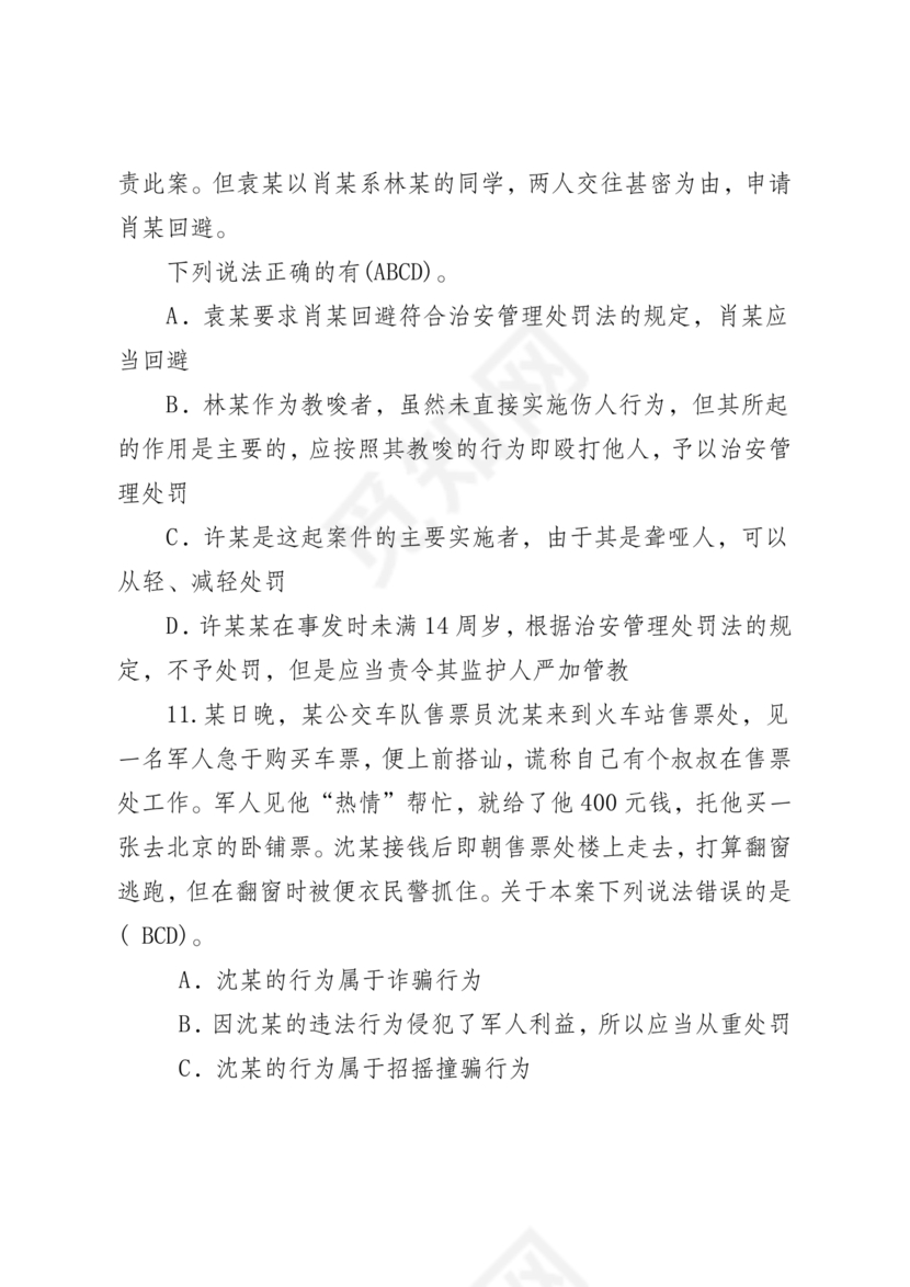 高级执法资格考试题库及解析