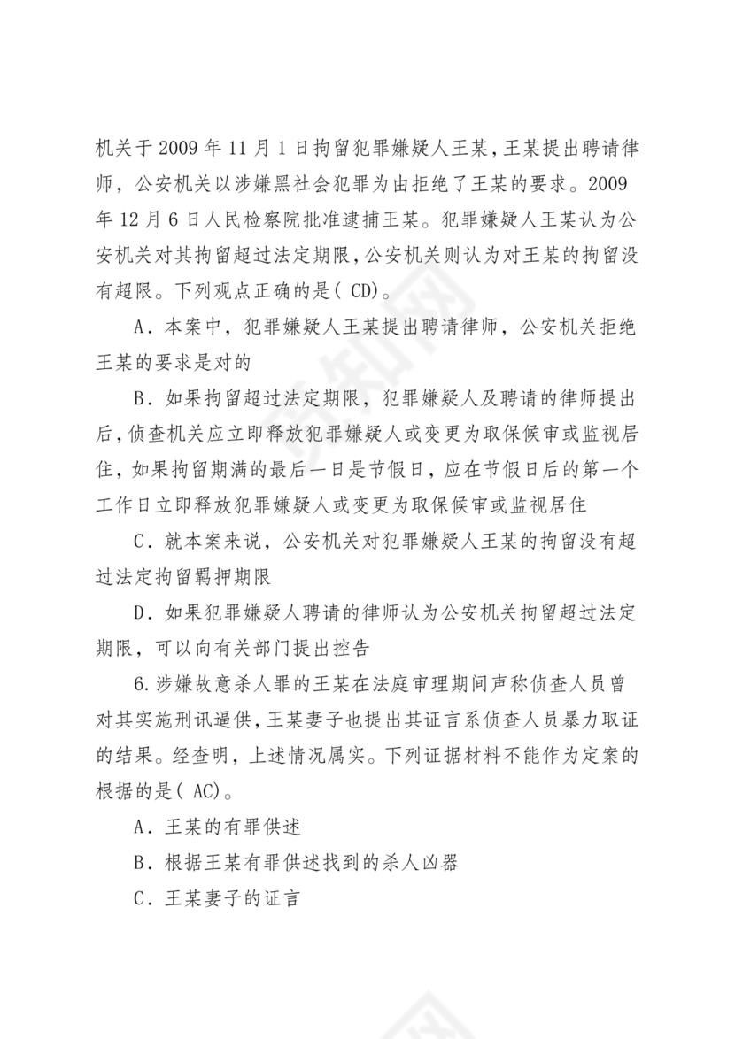 高级执法资格考试题库及解析