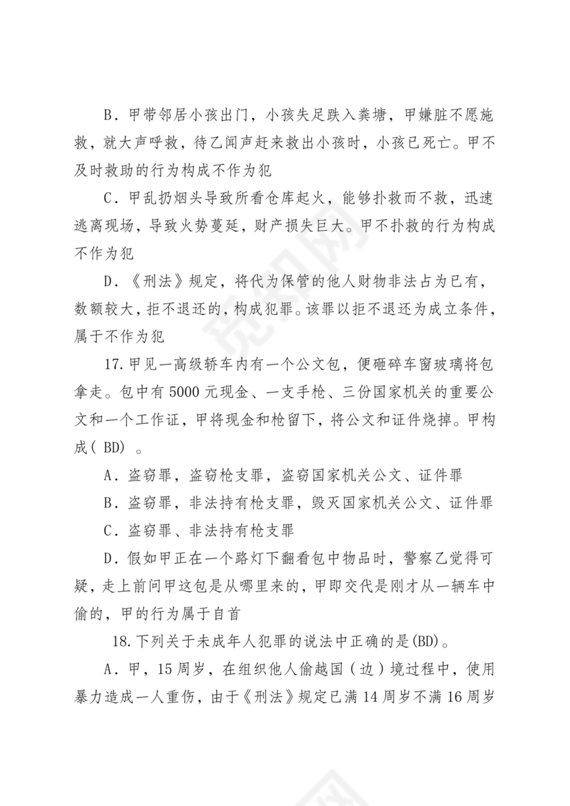 高级执法资格考试题库及解析