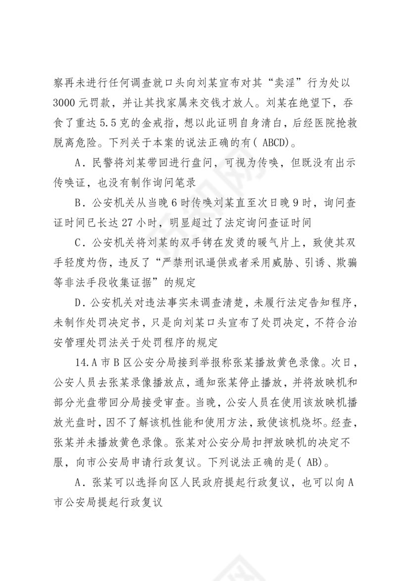 高级执法资格考试题库及解析