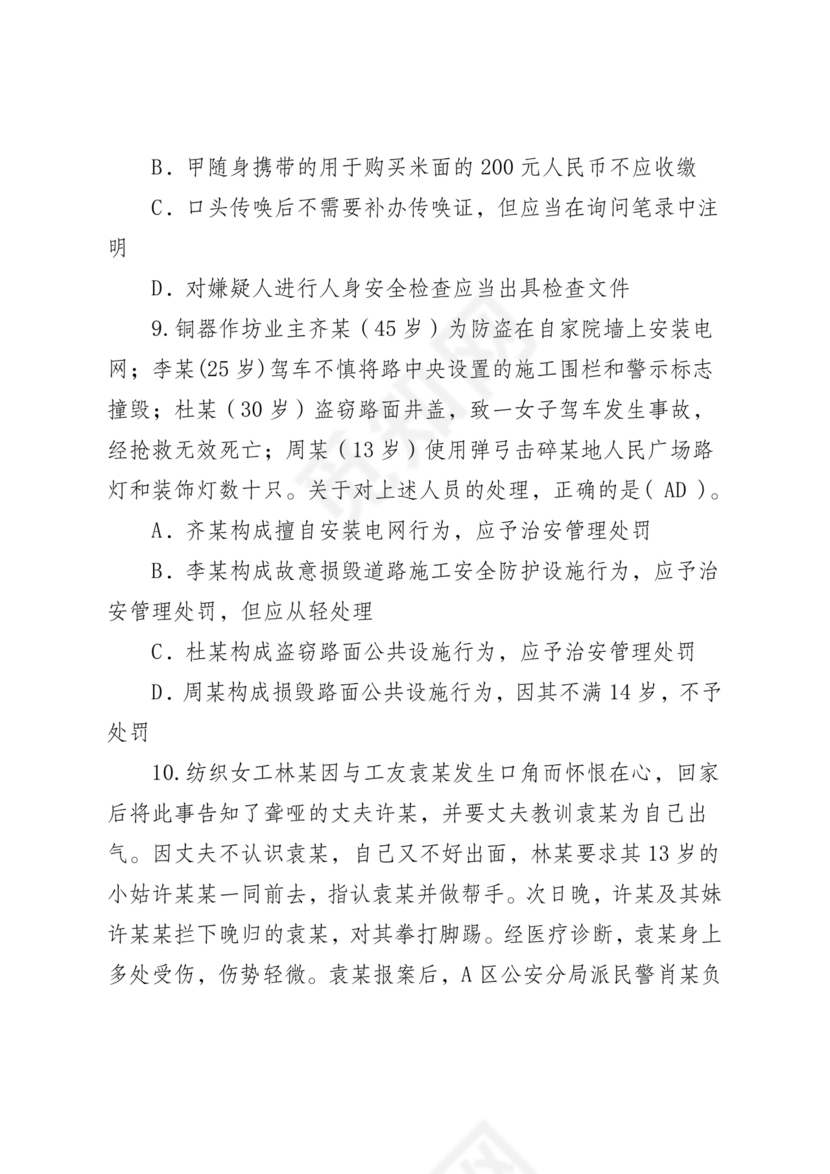 高级执法资格考试题库及解析