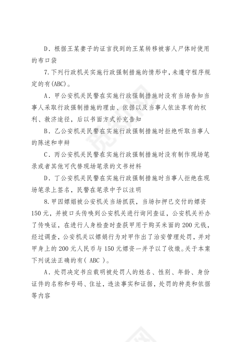 高级执法资格考试题库及解析
