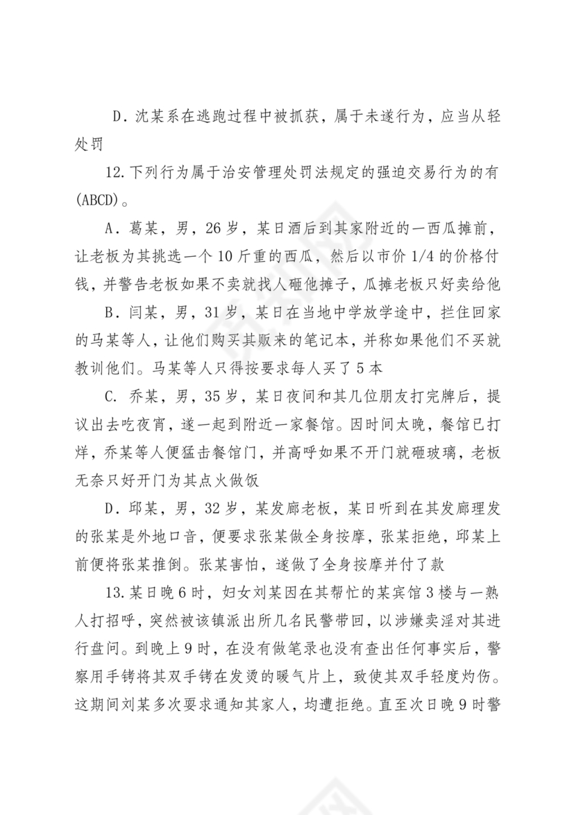 高级执法资格考试题库及解析