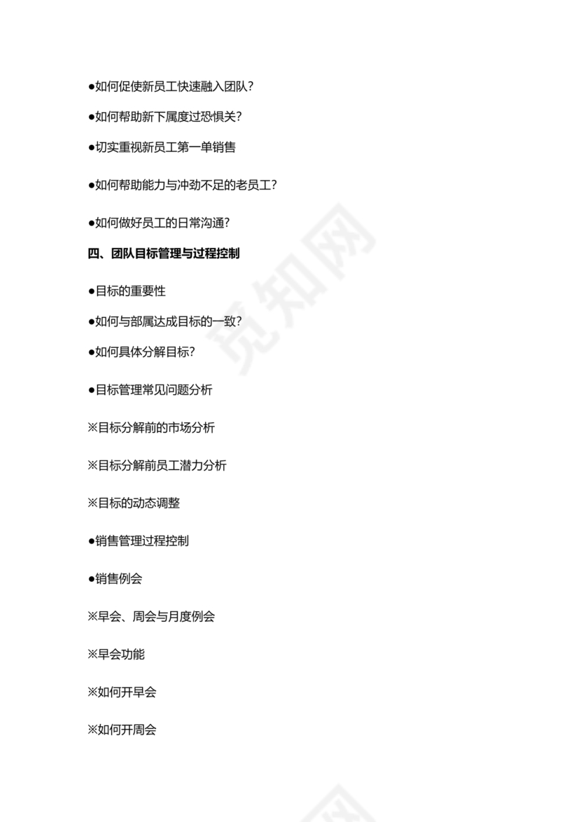 销售团队建设与管理