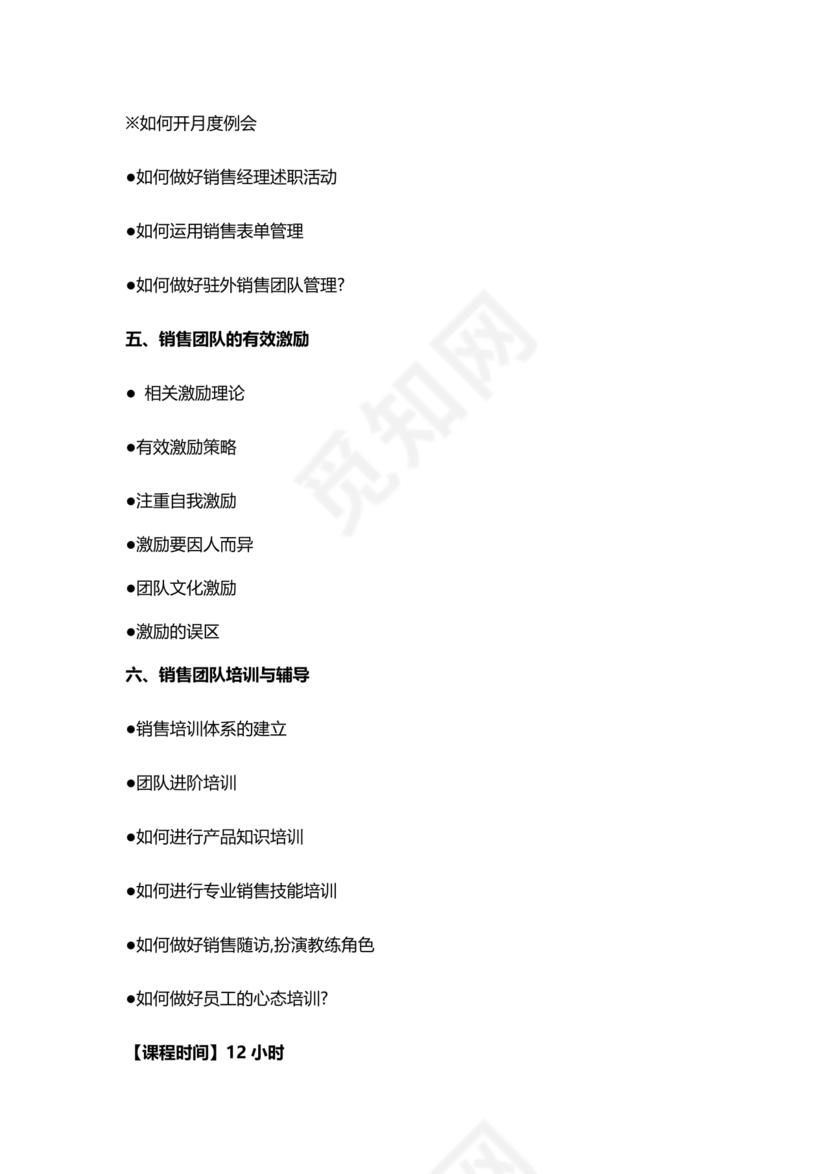 销售团队建设与管理