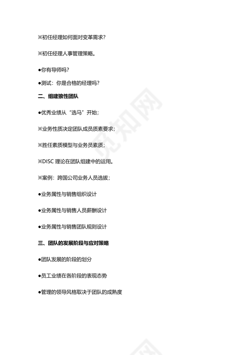 销售团队建设与管理