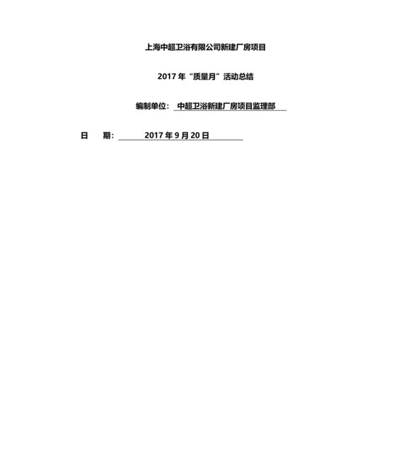 质量月活动总结