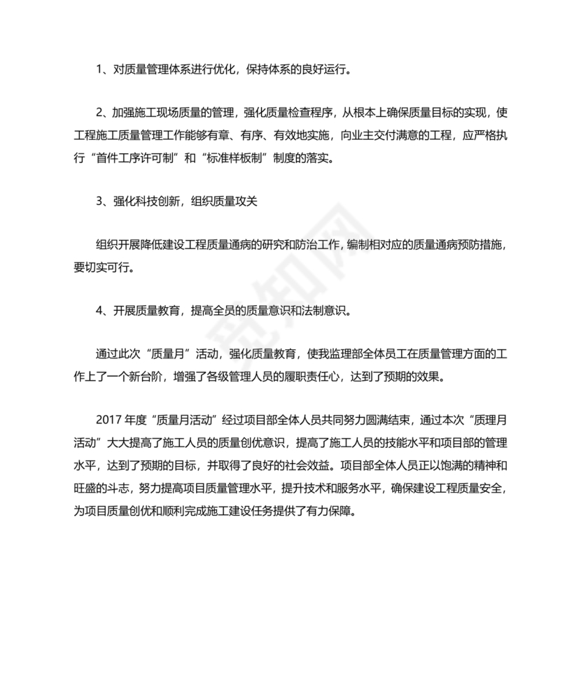 质量月活动总结