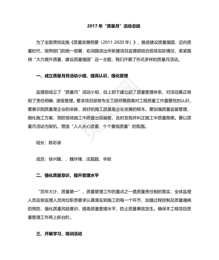 质量月活动总结