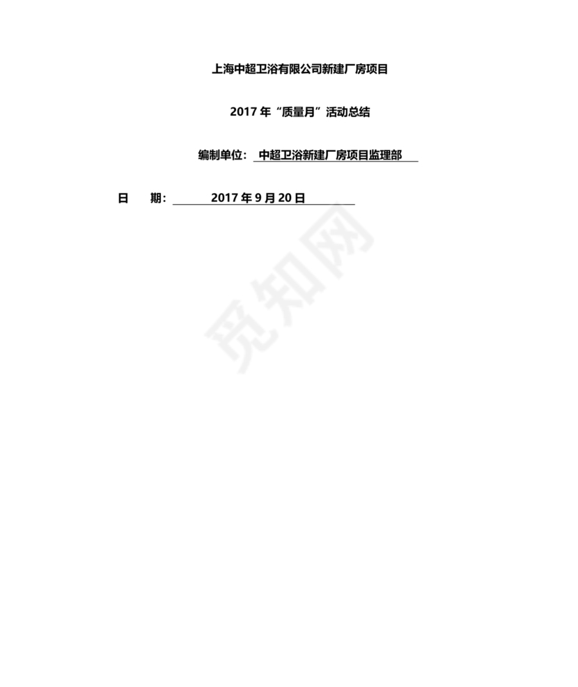 质量月活动总结