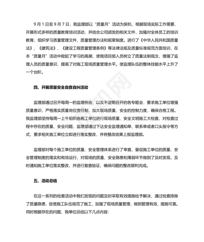 质量月活动总结
