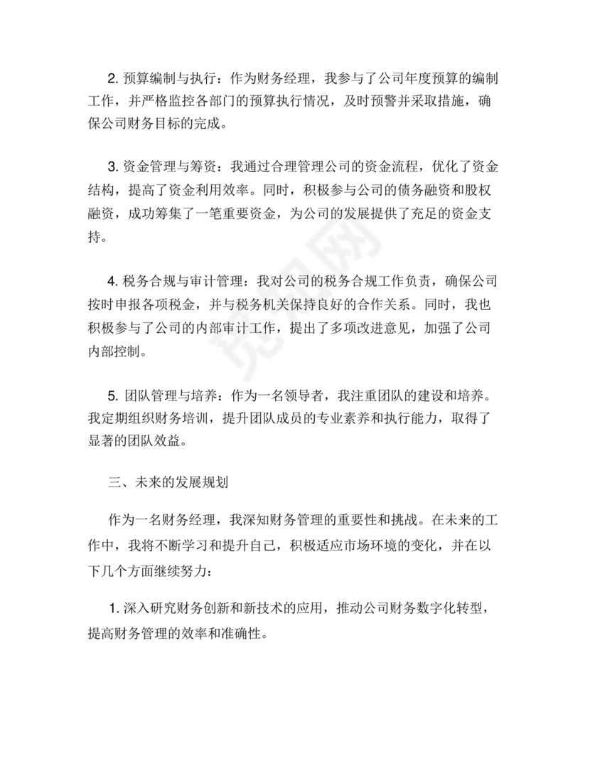 财务个人现实表现模板范文