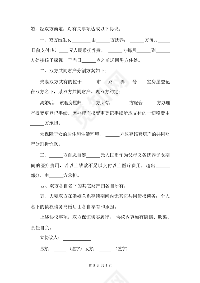 离婚协议书无子女无财产无债务