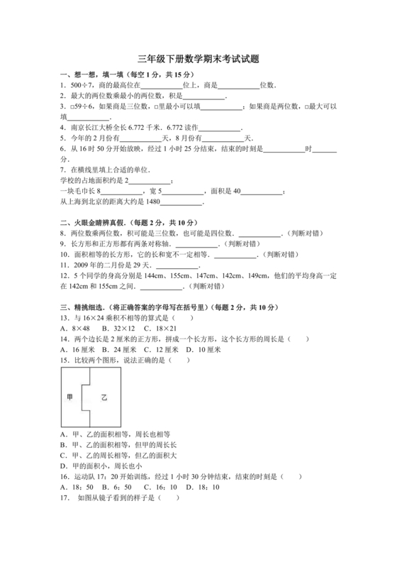 三年级下册数学期末考试卷子